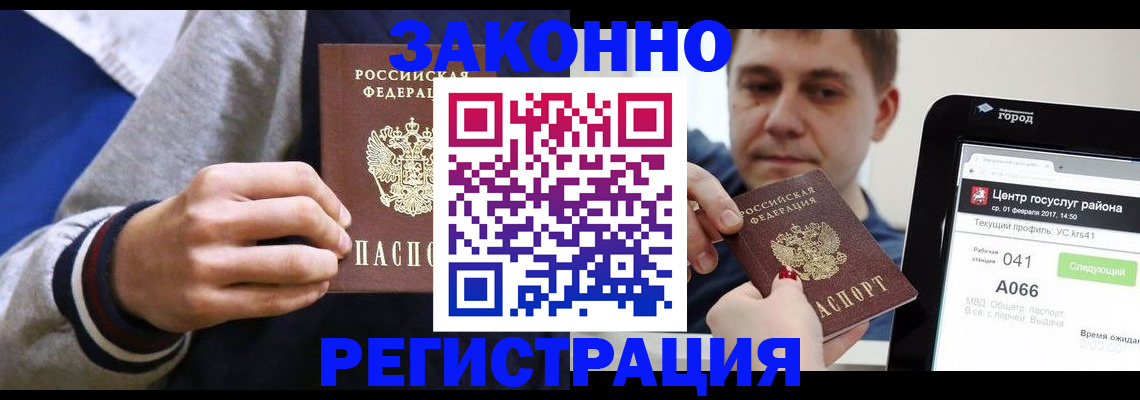 купить прописку в Заволжье