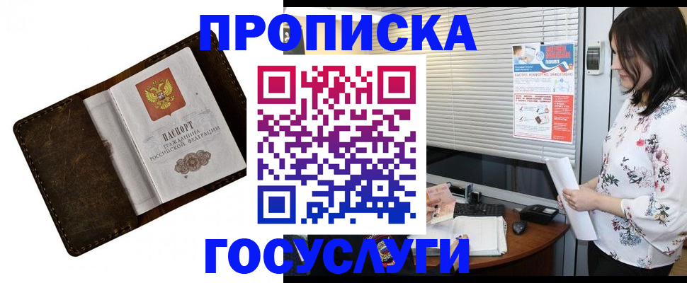 временная регистрация 2025 в Заволжье