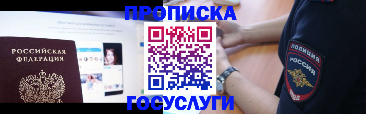 временная регистрация для школы в Заволжье