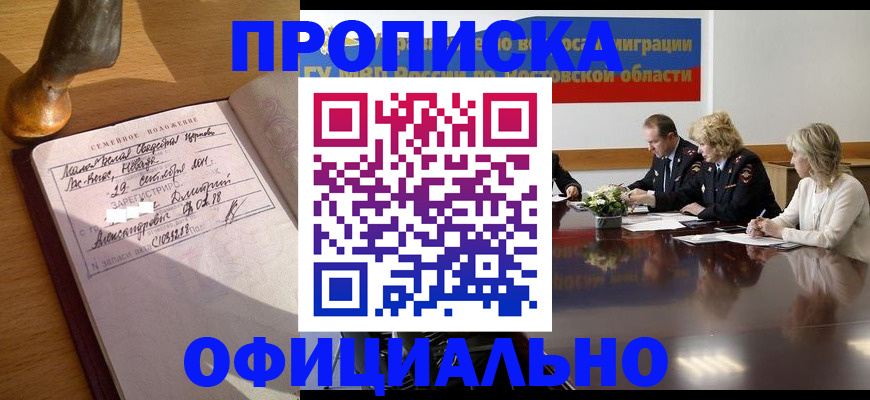 прописка гарантия в Заволжье