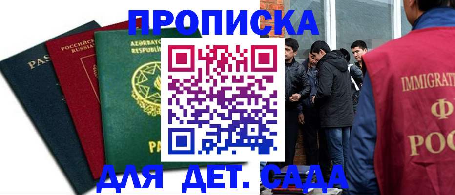 временная регистрация 2025 в Заволжье