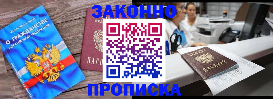 купить прописку в Заволжье