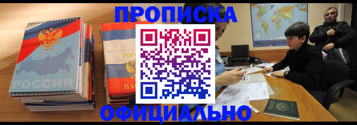 прописка в Заволжье